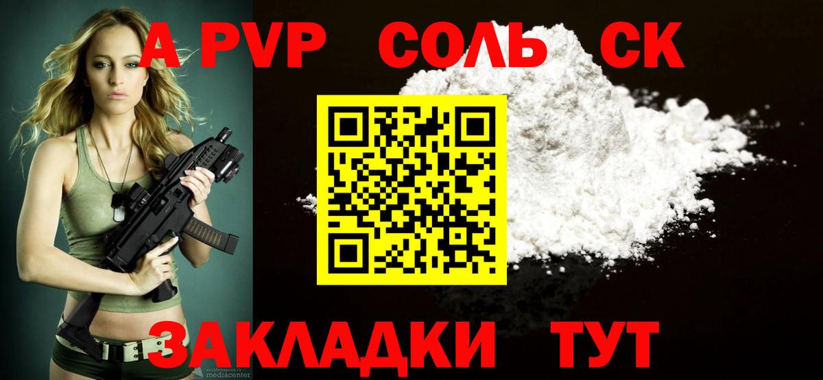 A PVP Crystall  Вход с VPN  Alpha-PVP  Alfa_PVP СК КРИС  Сердобск  A PVP мука 