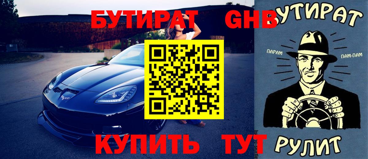 БУТИРАТ 1.4BDO Сердобск
