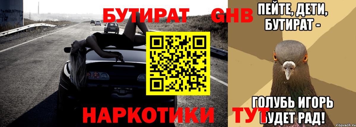 Бутират BDO 33%  Вход с VPN  Бутират  Сердобск 