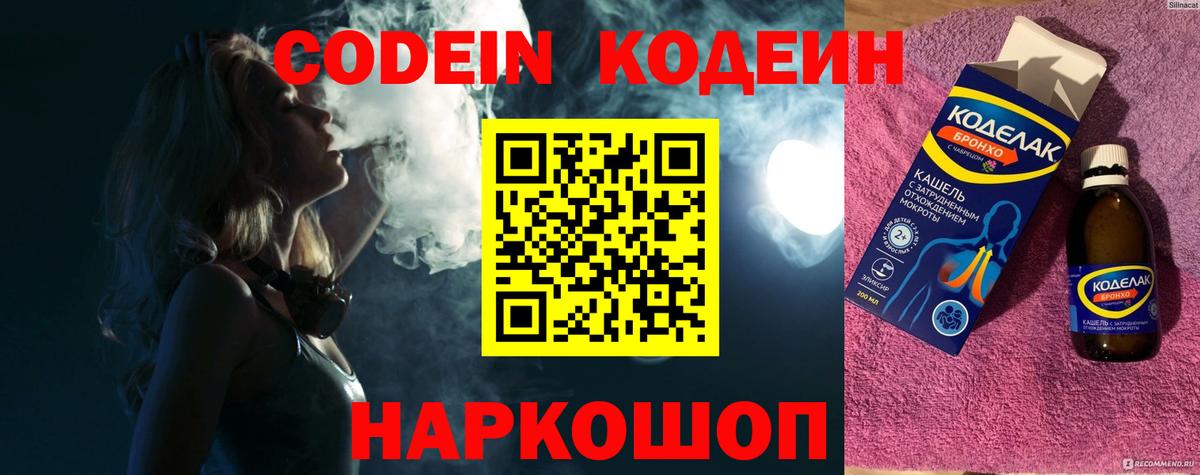 Сердобск  Codein Purple Drank  Кодеин Purple Drank  Вход с VPN 